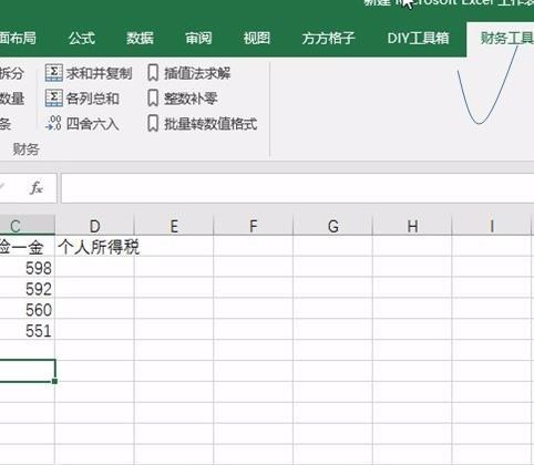excel中怎么快速计算个人所得税