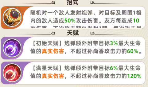 《王者之弈》孙尚香介绍