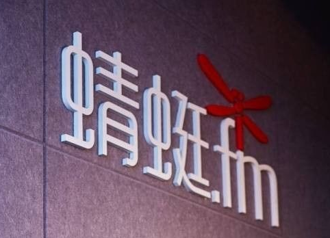 蜻蜓FM回应主播内容不雅：声音不堪入耳，色情暗语泛滥
