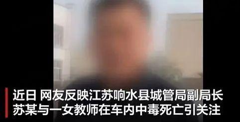 法医解读副局长与女教师车内中毒：两人确定死于一氧化碳中毒