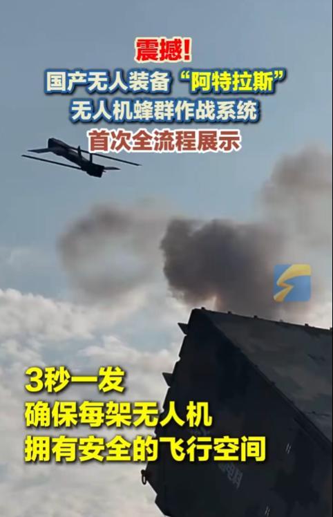 首次全流程展示！国产无人机蜂群作战系统震撼亮相 算法驱动未来之战