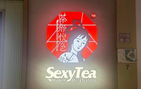“SexyTea”?性感的茶?茶颜悦色南京店英文招牌惹争议