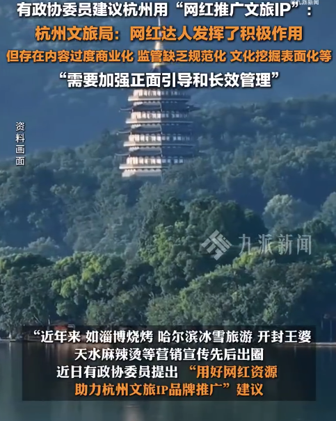 杭州文旅局答“网红推广文旅IP”建议