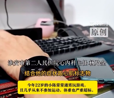 小伙通宵玩游戏突发心梗险丧命 医生提醒