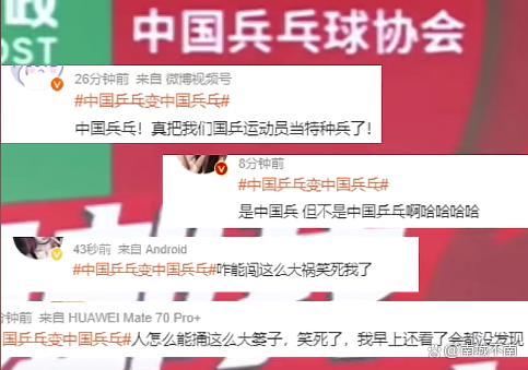 孫穎莎王楚欽活動(dòng)海報(bào)乒乓變兵乓 一字之差引發(fā)全民玩梗