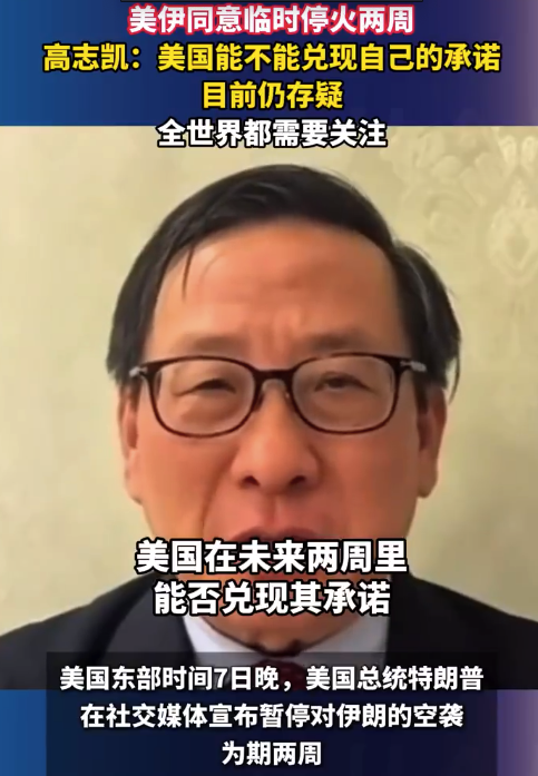 专家称美国能不能兑现承诺目前仍存疑 全世界都需要关注