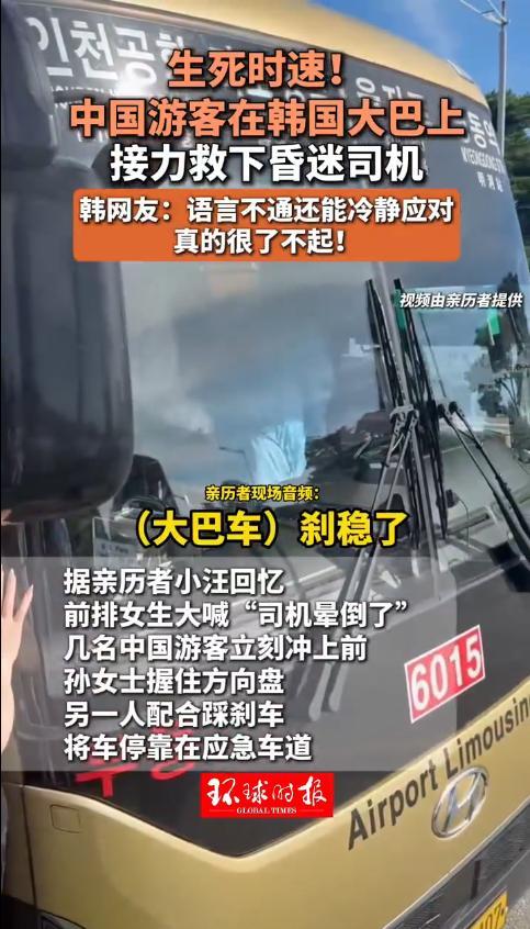 中国女生在韩国救下一车人 跨国协作化险为夷