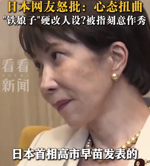 高市早苗诉苦家务多睡不够3小时 博同情被反噬 