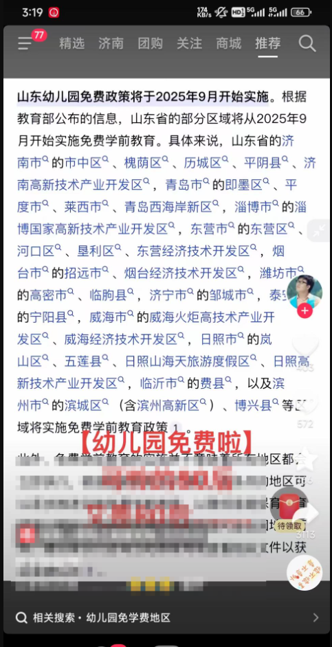 山东部分区域免费上幼儿园？教育部门回应：目前尚未收到相关政策和通知