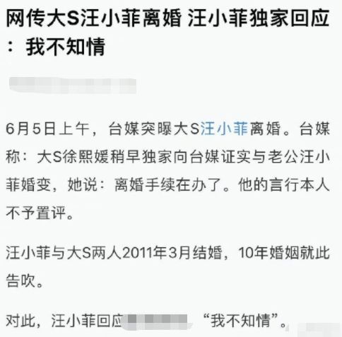 与大S离婚?汪小菲回复媒体:我不知情