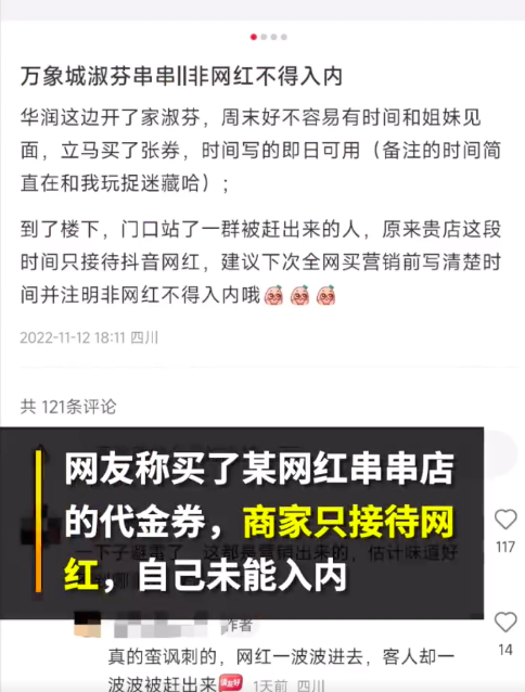 市民称网红串串店非网红不得入内