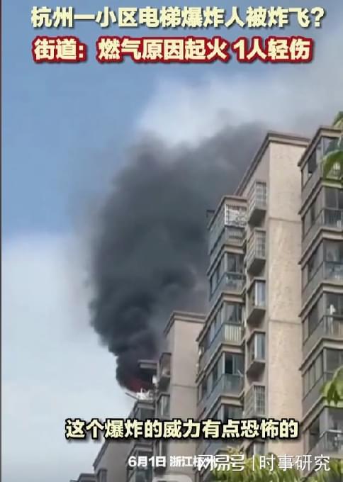 杭州一小区电梯爆炸事故 直接原因是电梯门因爆炸而脱落