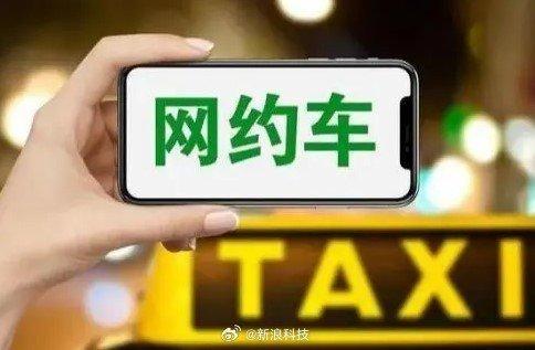 网约车司机赚钱难乘客抱怨贵 平台抽成争议大