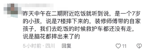 警方介入装修工孩子坠亡 悲剧现场救援曝光