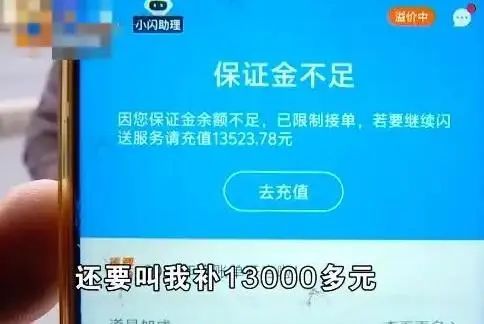 闪送骑手因平板外包装破损被扣3000元