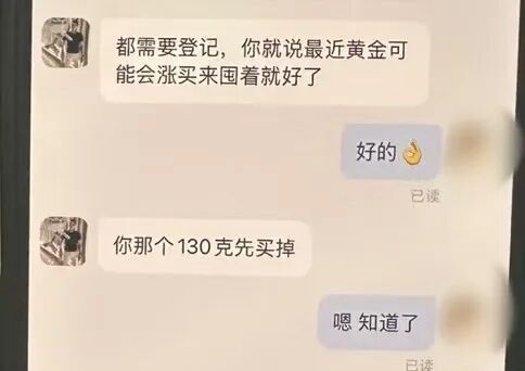 女子购买130克黄金店主报警 骗局被及时识破