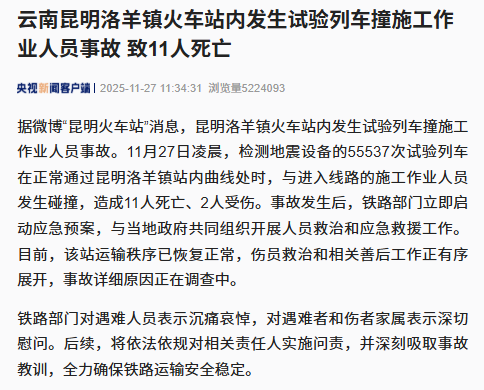 “山西吕梁铁路坍塌致11人遇难”？谣言！