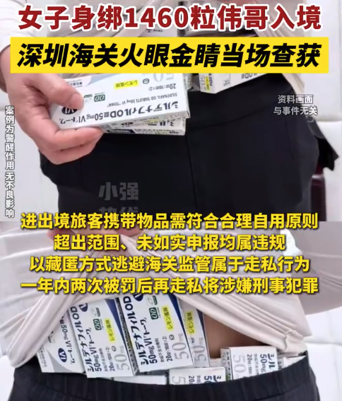 海关在女子身上发现1460粒伟哥