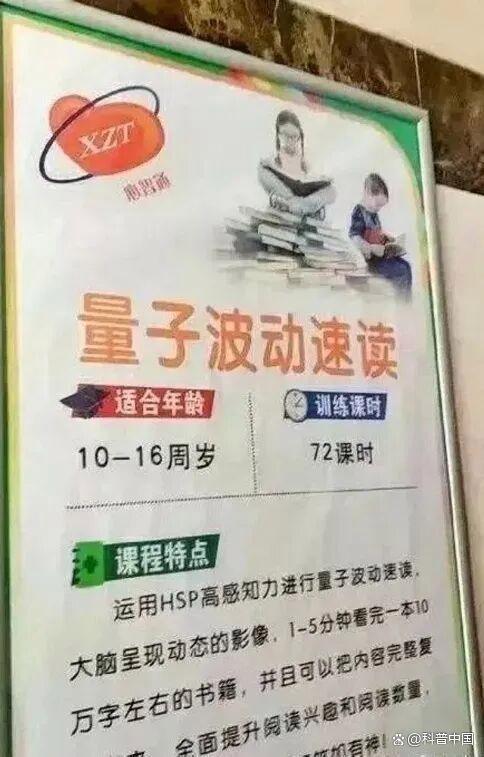 3分钟看100页书？伪科学骗局卷土重来 揭秘“量子波动速读”陷阱