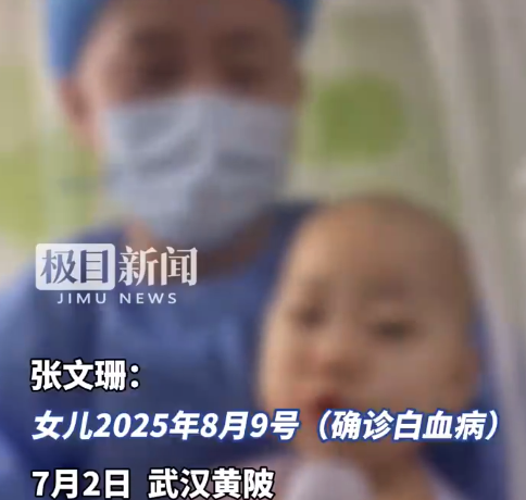 5岁白血病女孩强忍疼痛安慰父母 90后妈妈昼夜连轴转攒女儿移植费