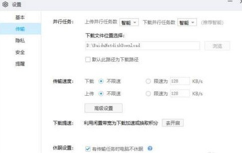 百度网盘怎样提速