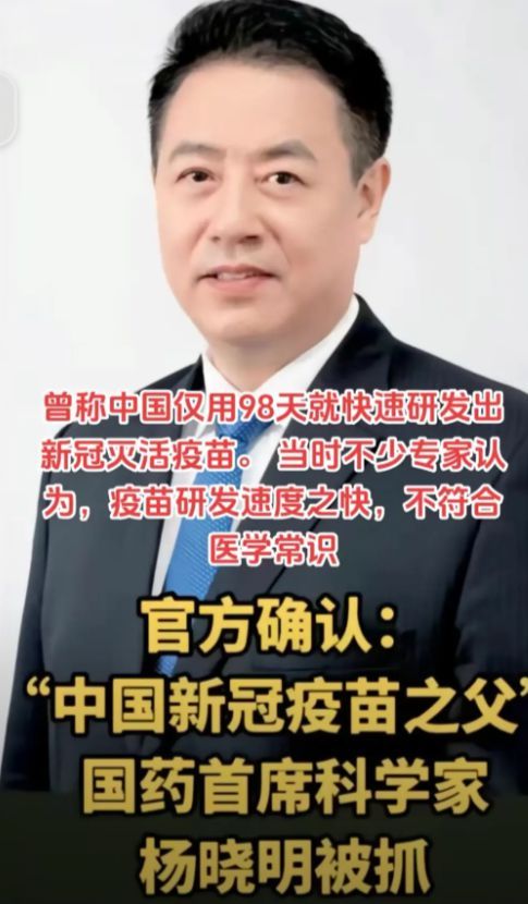 “中国新冠疫苗之父”涉嫌严重违纪违法