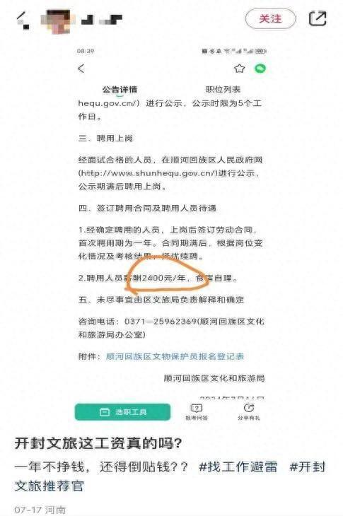 河南一地招文物保护员年薪2400元 当地回应：兼职
