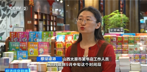 “开学经济”升温！多地学习产品迎销售旺季