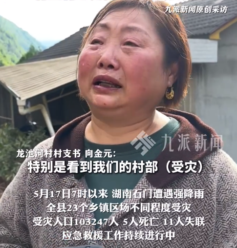 石门女村支书声音嘶哑称全力以赴：作为一线基层干部们必须保证老百姓生命安全