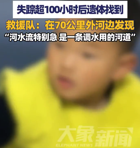 心痛！搜救人员回应3岁男童不幸遇难