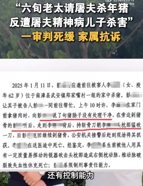 女子一句猪肠没洗净遭屠夫儿子杀害 一审获死缓