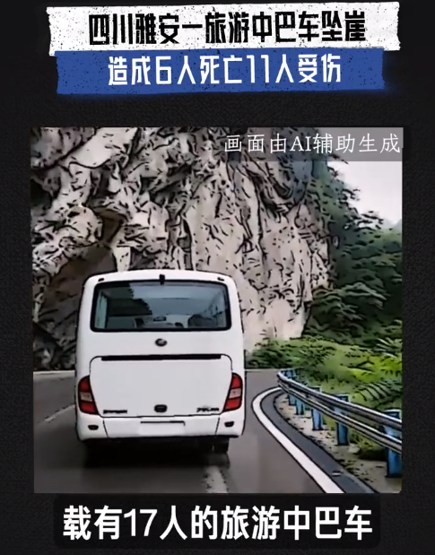 坠崖中巴事发点宝康线为网红公路 目前事故调查工作已经展开