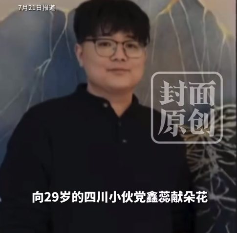 小伙背15kg物资救灾离世 好友哽咽发声:不愿以这种方式认识党鑫蕊