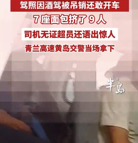 男子无证超载被青岛交警当场查获 还语出惊人