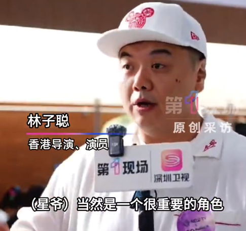 林子聪称周星驰是自己电影路上伯乐：有他的栽培我才有现在的驾轻就熟