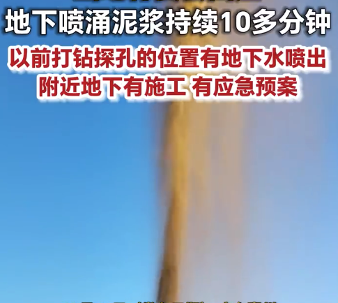 惠州一地巨型泥浆柱喷涌上天 当地回应