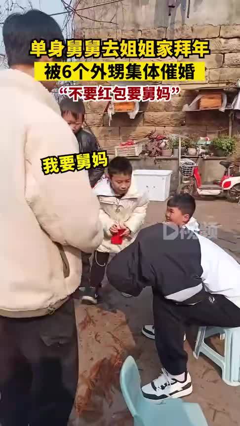 舅舅被6个外甥催婚:不要红包要舅妈，大的催完小的催