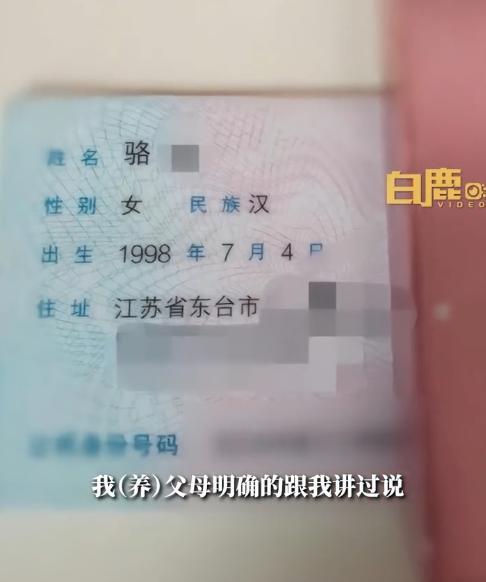 被抛弃女孩拒与父母相认遭对方谴责没良心，还说养父母小肚鸡肠