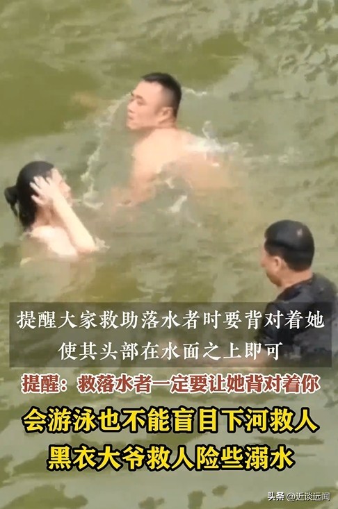 大爺救落水女子幾次被按進水里，險些溺水