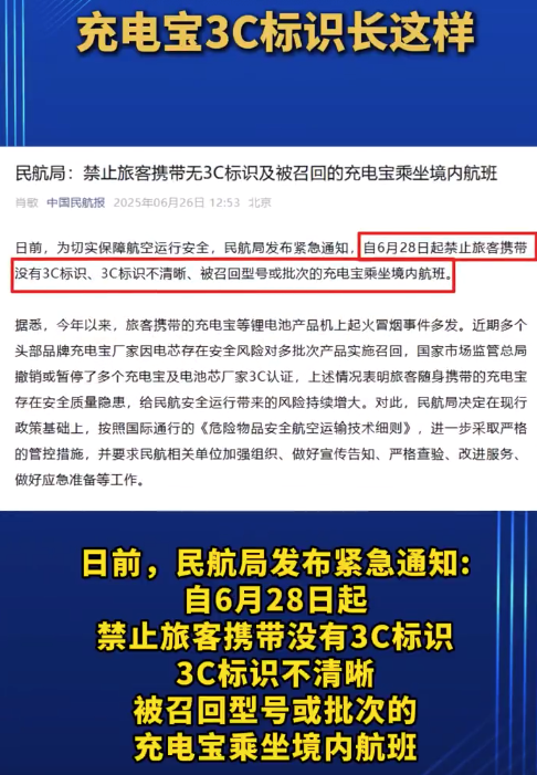 充电宝的安全问题成为热议话题！充电宝被要求有3C标识不足两年