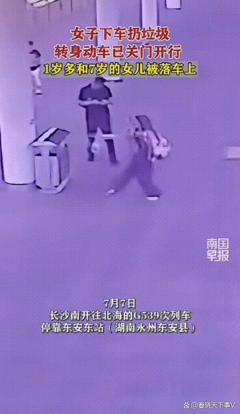 女子下車丟垃圾兩女兒被落動車上
