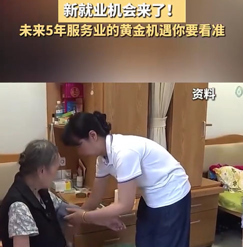 新就业机会来了!未来5年服务业的黄金机遇你要看准