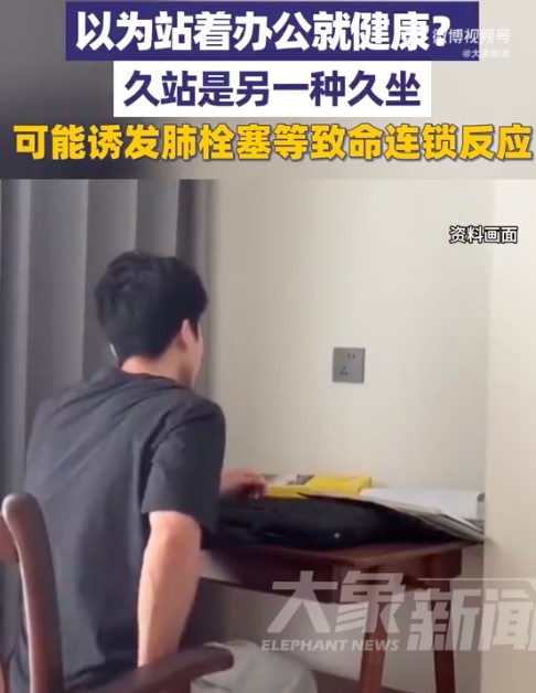 久站可能诱发肺栓塞等致命连锁反应 