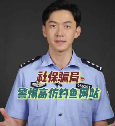 转扩！警惕新型高仿社保钓鱼网站