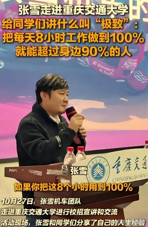 张雪：我最怕遇到有玻璃心的年轻人 面对批评需勇气