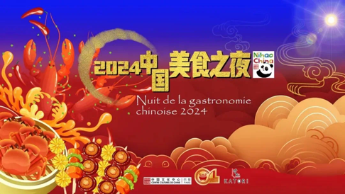 "2024 Chinese Cuisine Night" Lighted Up the Paris China Cultural Center