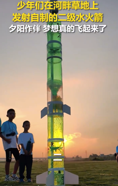 少年暑假自制二級(jí)水火箭發(fā)射成功 網(wǎng)友：夢(mèng)想飛起來(lái)了