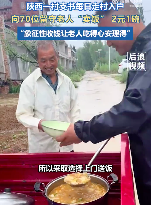 村支书每日走村入户“卖2元午餐”给70名老人
