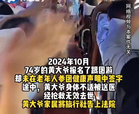 74岁老人高原游病逝 旅行社判赔10.6万