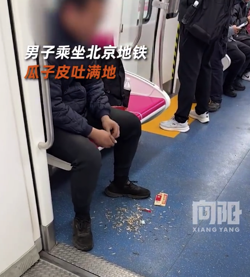 男子乘坐北京地铁瓜子皮吐满地 官方回应